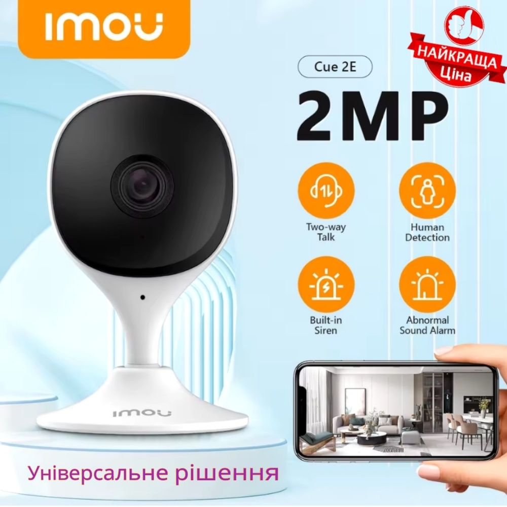 Кращий вибір! Камера Imou Cue 2Е: відеоспостереження для дому та офісу