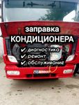Заправка 200 грн автокондиционера ремонт кондиционера авто дозаправка