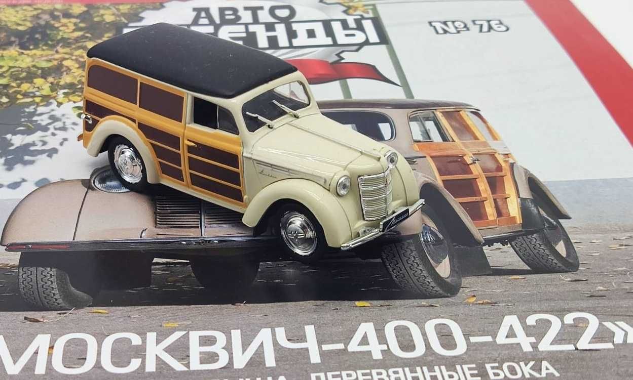 Колекційні масштабні металеві моделі легкових автомобілів 1/43 (9)