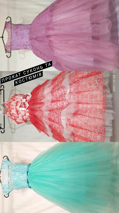 Прокат костюмів та суконь