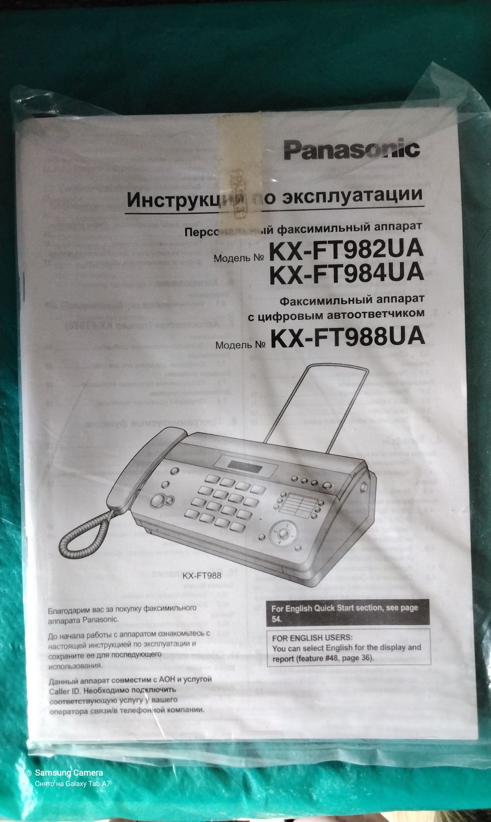 Продам хороший факс аппарат Panasonic KX-FT 982.