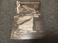 Книга з Української старовини