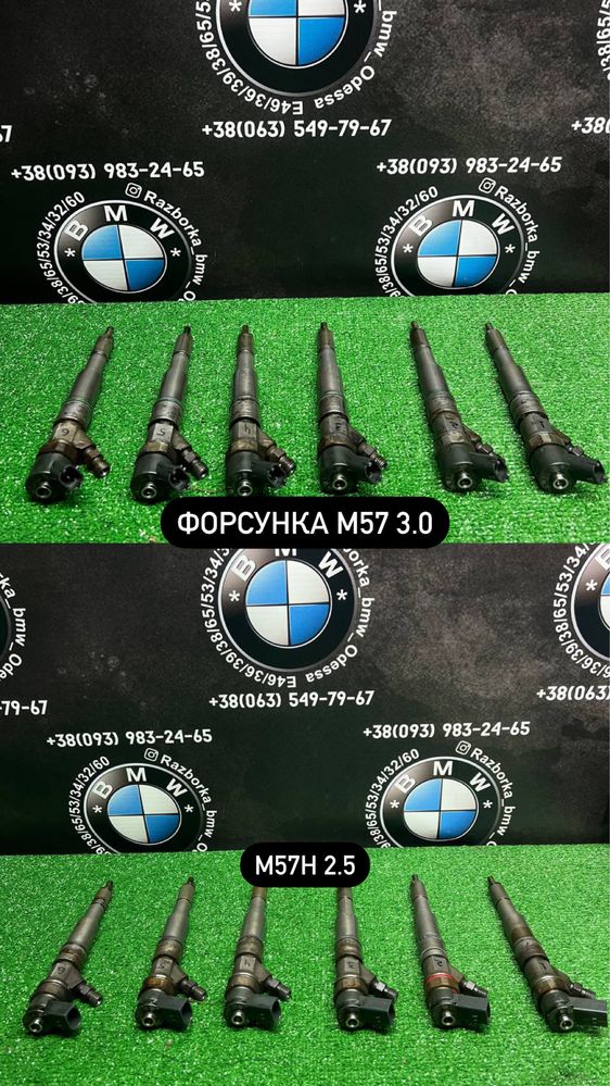 Топлвиная форсунка навесное M57 3.0 M57N 2.5 E60 E53