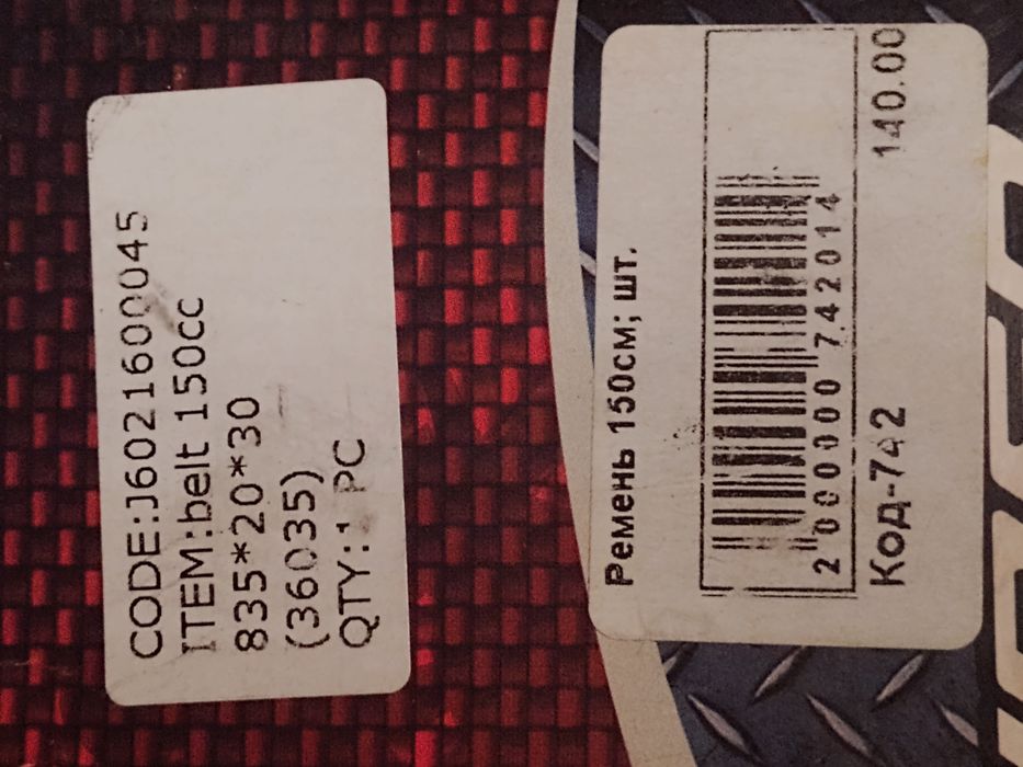 Ремень вариатора скутера,VIPER, 835х20