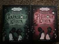 Рубінова книга