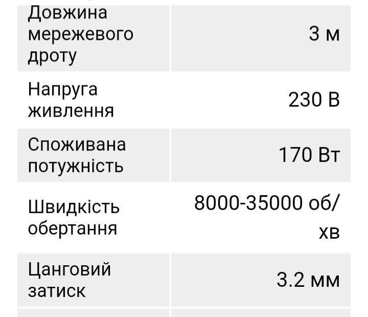 Шліфмашина пряма, 170 Вт, 8000-35000 об/хв, 120 од, кейс, стійка,нова