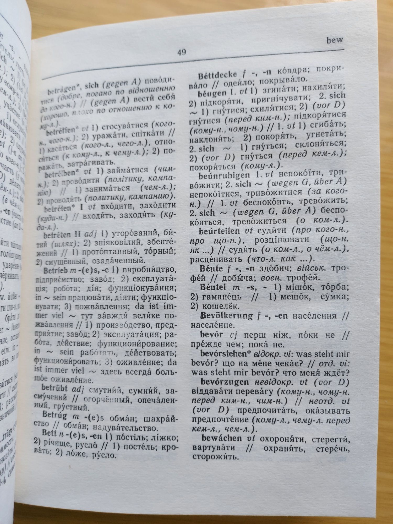 Німецько-українсько-російський словник