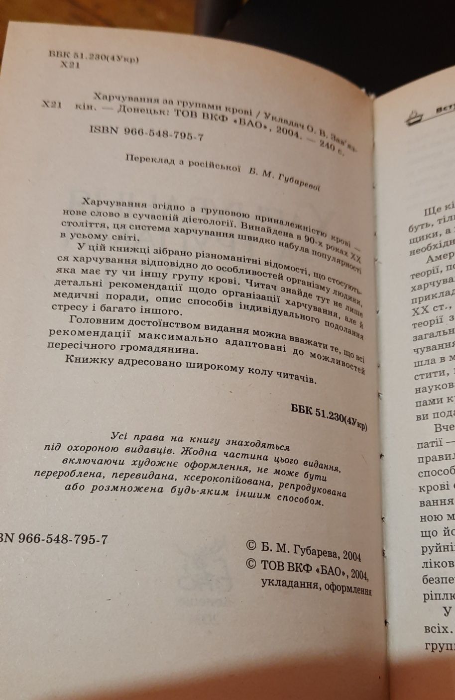 Книги питание по группам крови на рус.и укр.