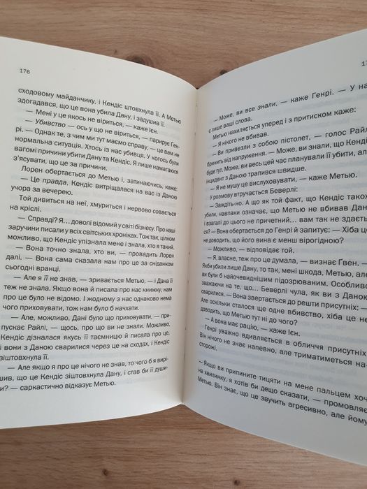 Книга б/у "Небажаний гість" Шарі Лапена