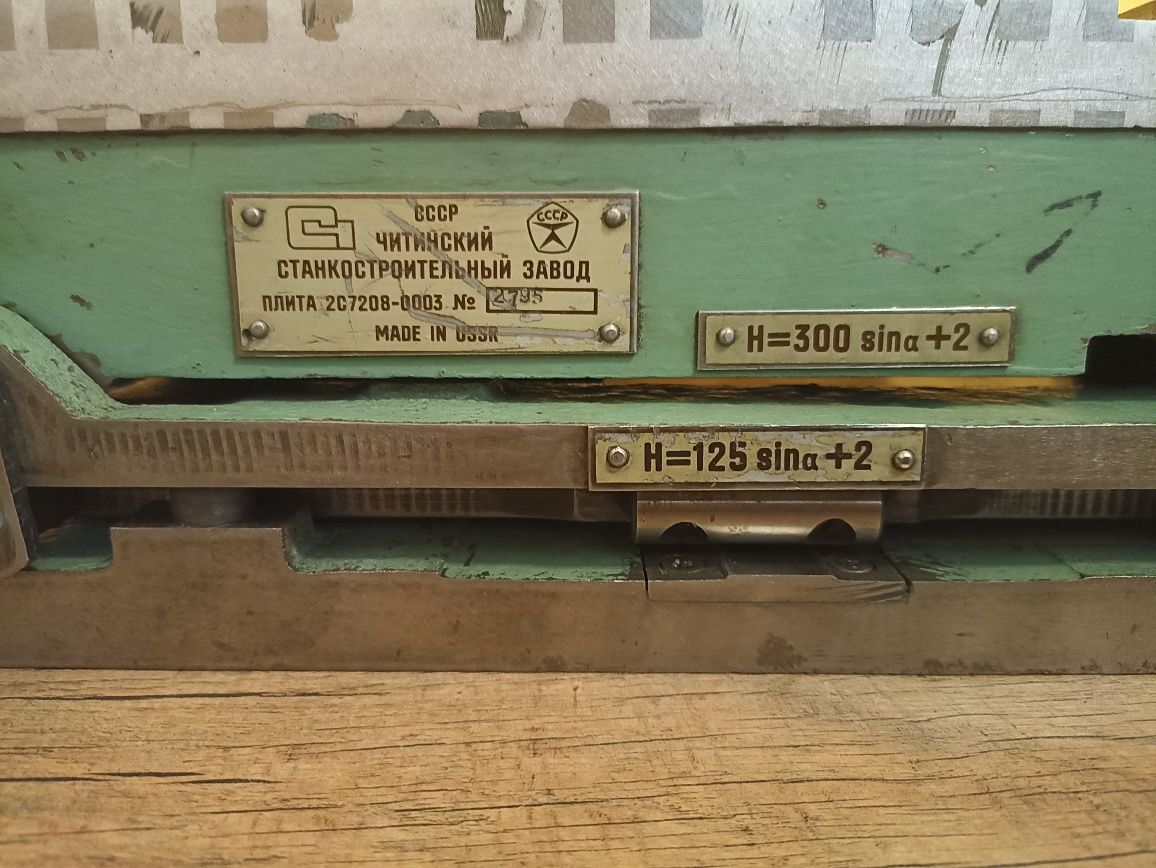 Плита Магнитная Синусная Двухповоротная 2С7208-0003 (400х125)