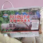 Ковдра зимова, нова