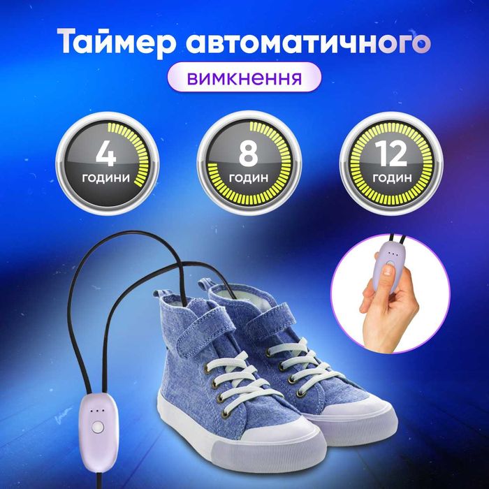 Сушарка для взуття електросушарка електрична сушилка з таймером