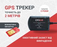 GPS трекер | Контроль та безпека твого транспорту
