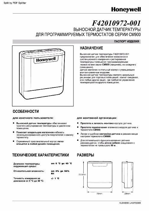 Датчик температуры воздуха помещения для СМ907