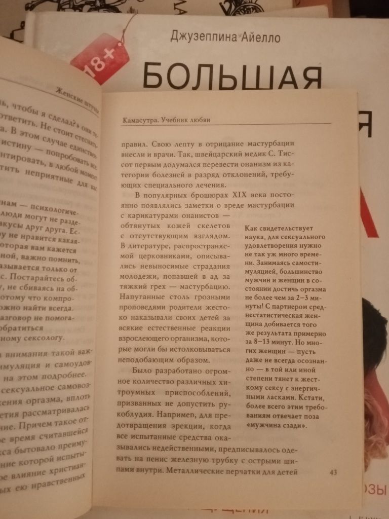 Кама-сутра, дві книжки.