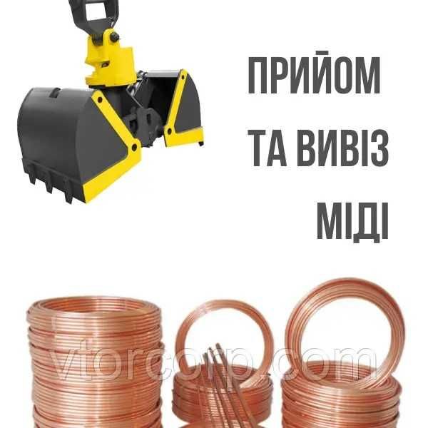 Покупаем лом цветных металлов. Алюминий, Медь, Бронза, Латунь, Свинец,