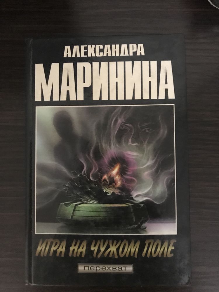 Книги М. Арбатова, А. Маринина.