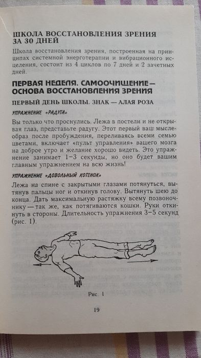 Очки-убийцы. Опыт умного человека, или как избавиться от очков
