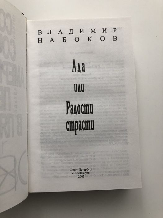 Владимир Набоков Собрание сочинений амер. периода, 4 тома, 2004