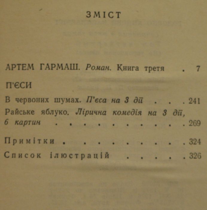 Головко Андрій. Твори в 5-ти томах. Київ: Дніпро, 1976-1977