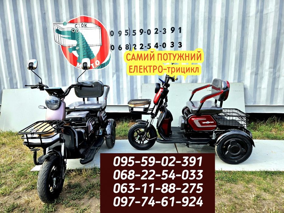 Dominator Самий ПОТУЖНИЙ трехколесный скутер колесо"10"электротрицикл