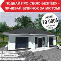 Продаж будинку 100м2 + тераса 26 на стадії будівництва. с. Березина