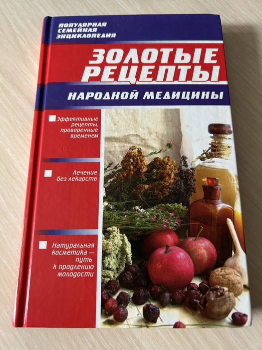 Золотые рецепты народной медицины