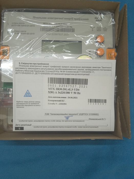 Счётчик  MTX  3R30.  DG.4L