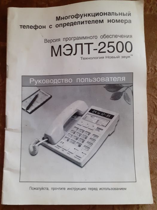 Продам стационарный телефон