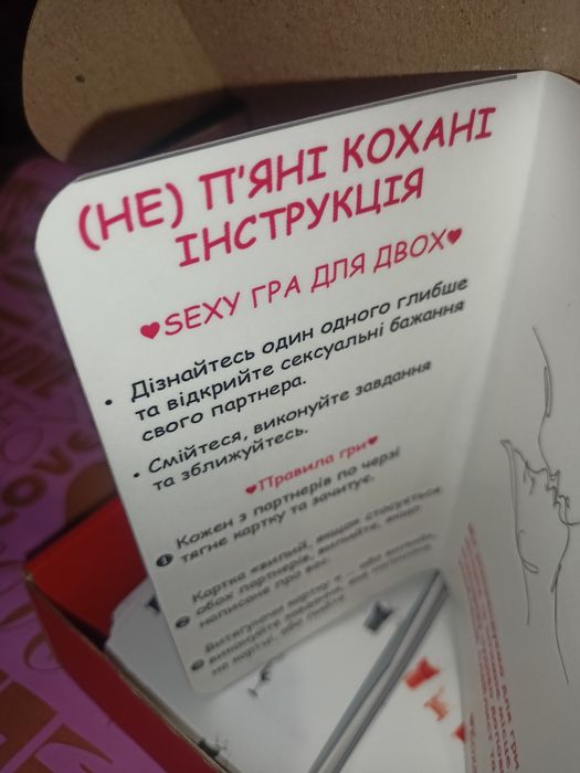 Гра для пар 18+ (не) п'яні кохані