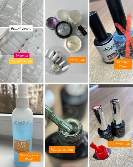 Продам гелі, гель лаки, блискітки. Ножнички, пушер, фрези, втирка