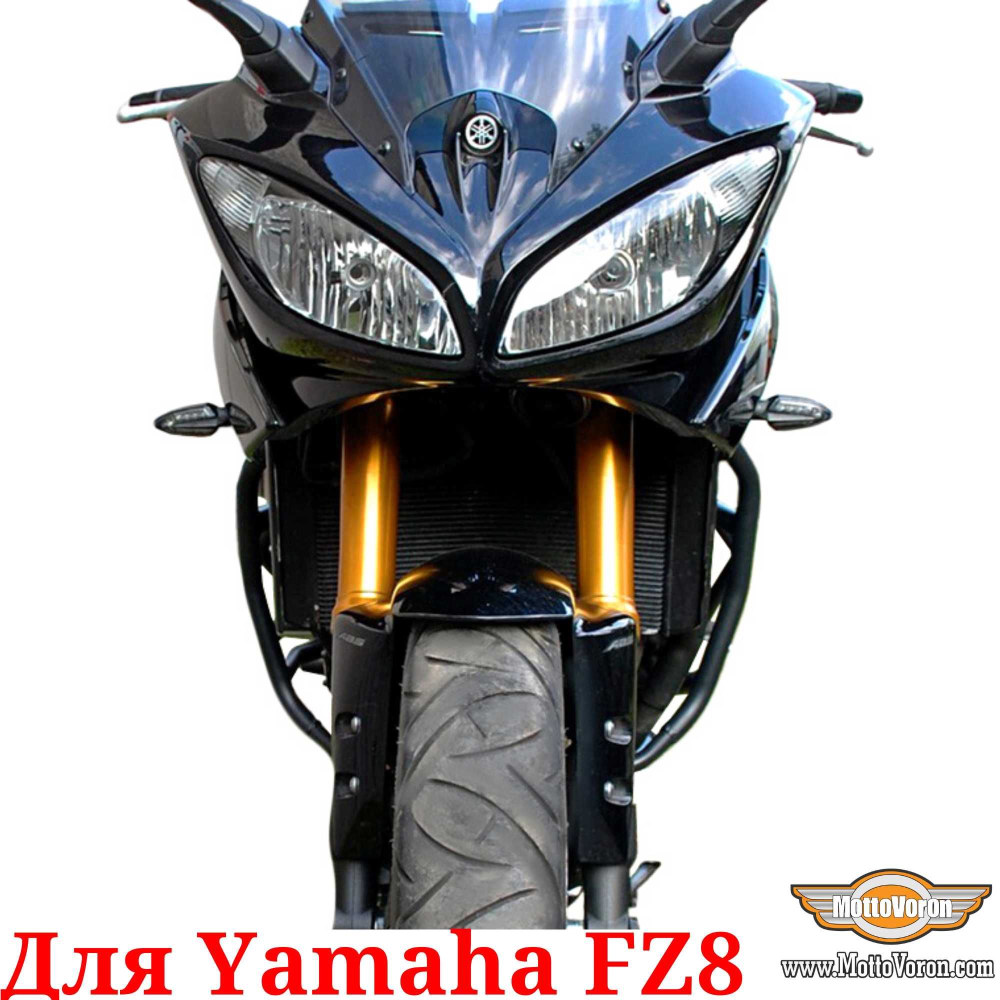 Yamaha FZ8 Защитные дуги FZ 8 клетка защита обвес Yamaha Fazer