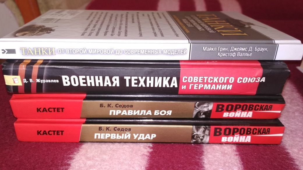 Книги ( історичні, воєнні і детективи)