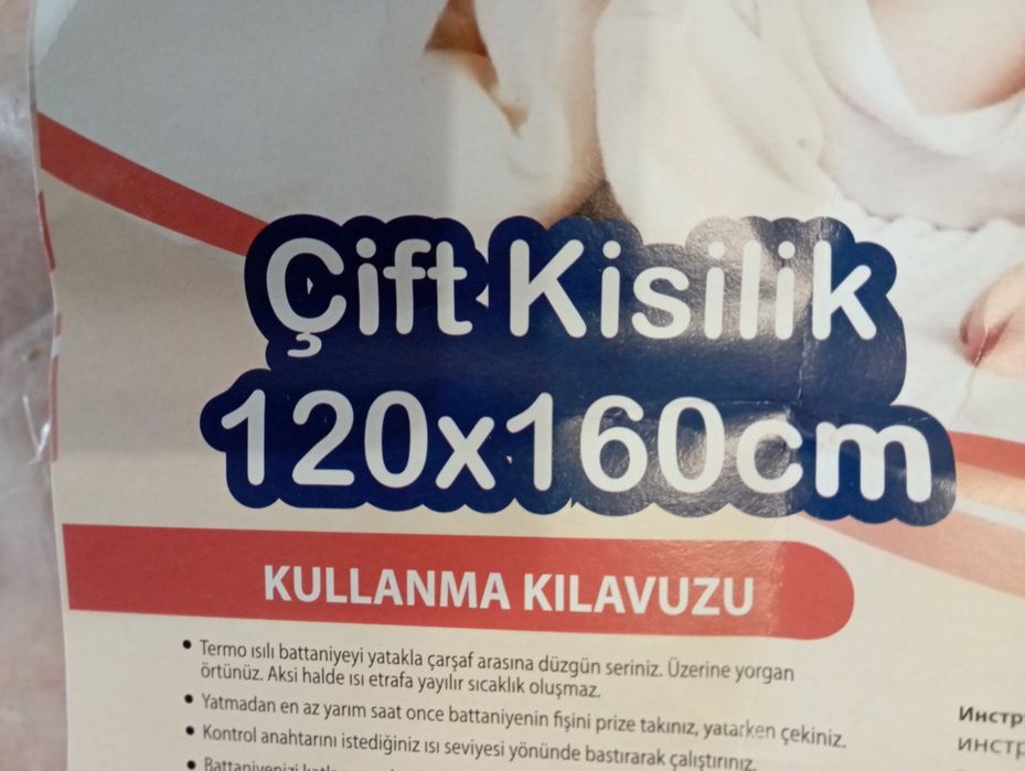 Електрична ковдра