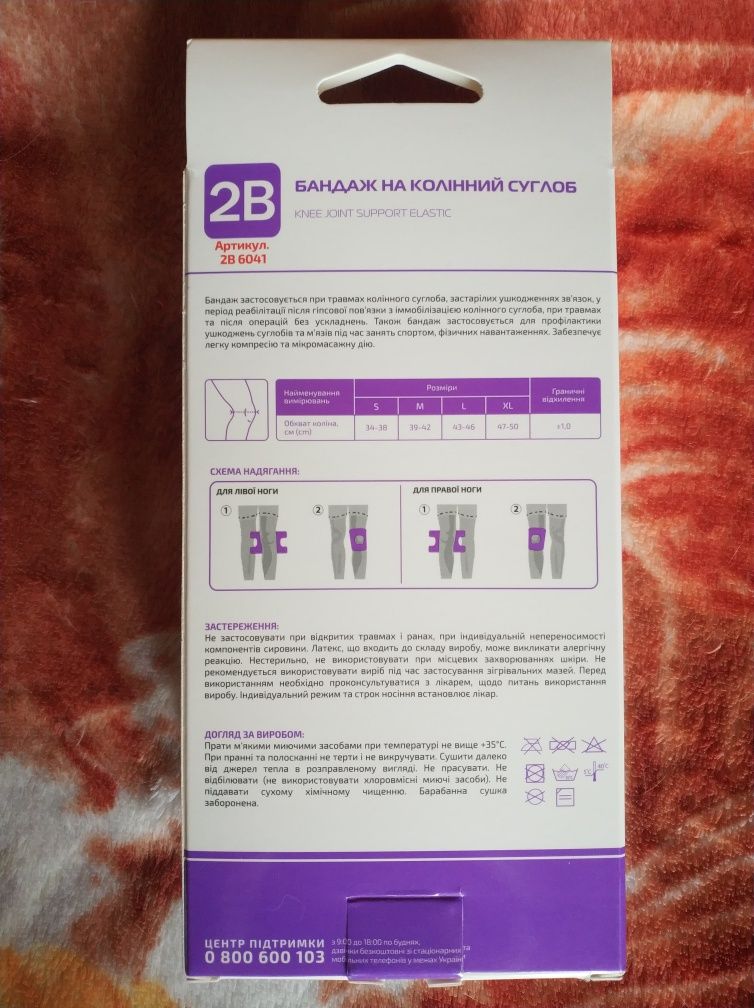 Бандаж (Ортез) | На коленный сустав 2B (6041) | Размер M | Для колена