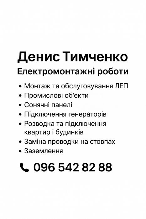 Электромонтажные работы , электрик