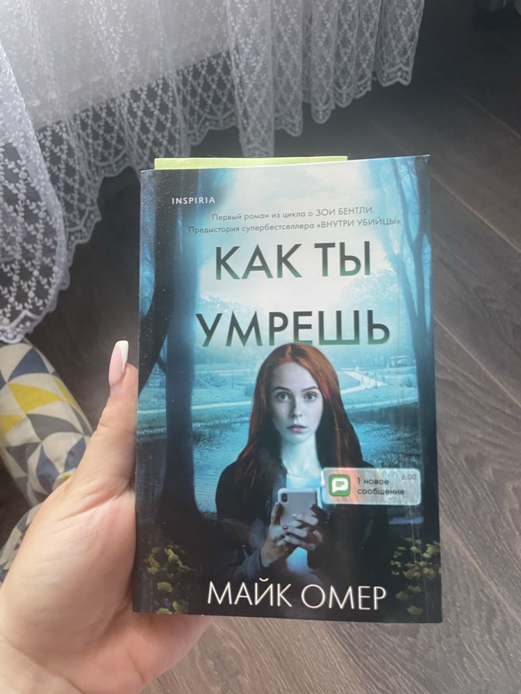 Серія книг «Всередині вбивці»/Внутри Убийцы