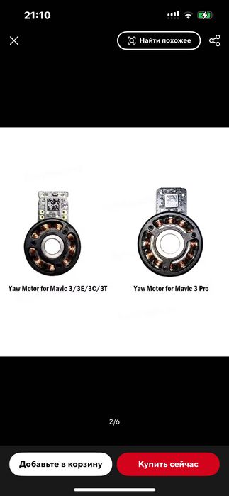 Запчасти для дронов!