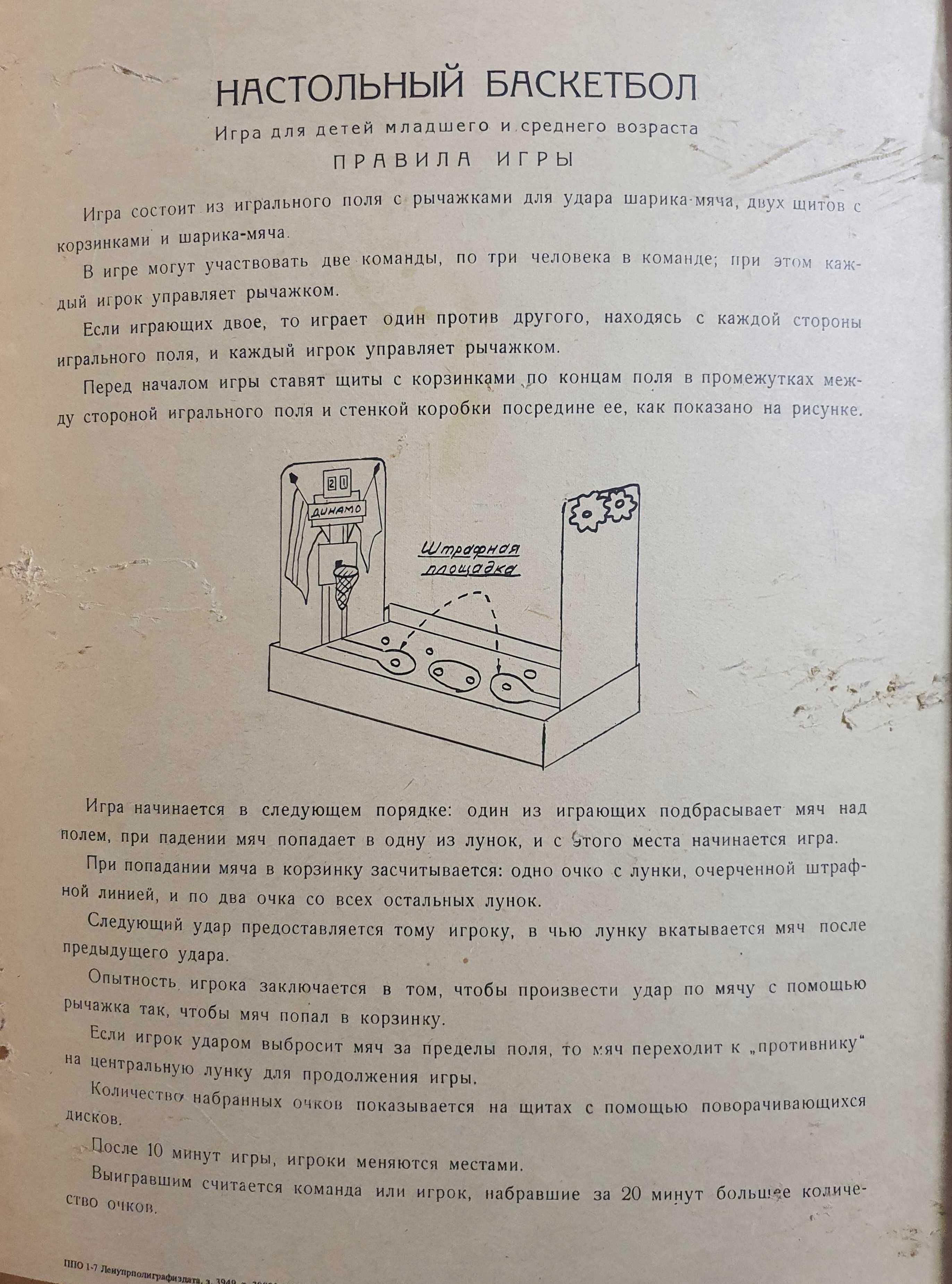 Настольная игра Баскетбол