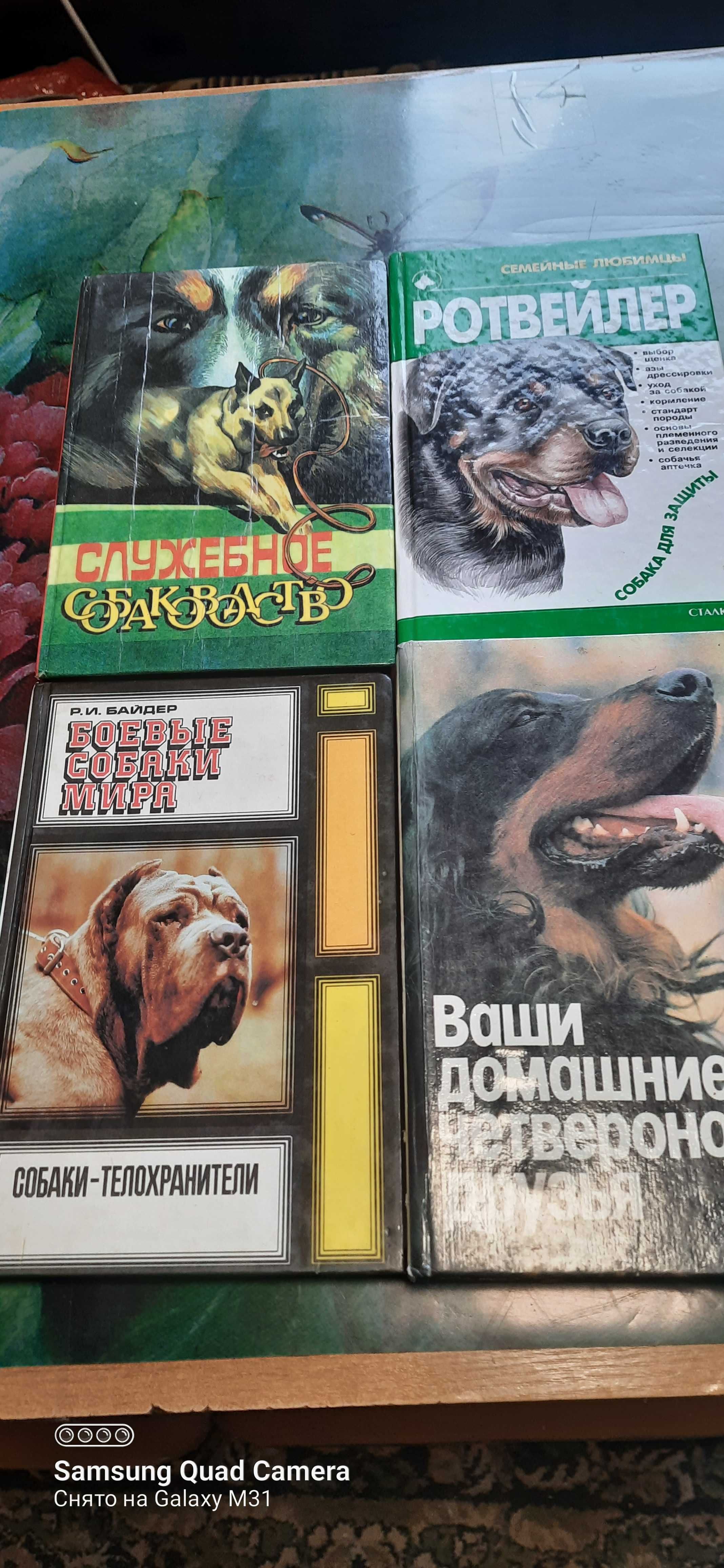 Продам книги собаководство