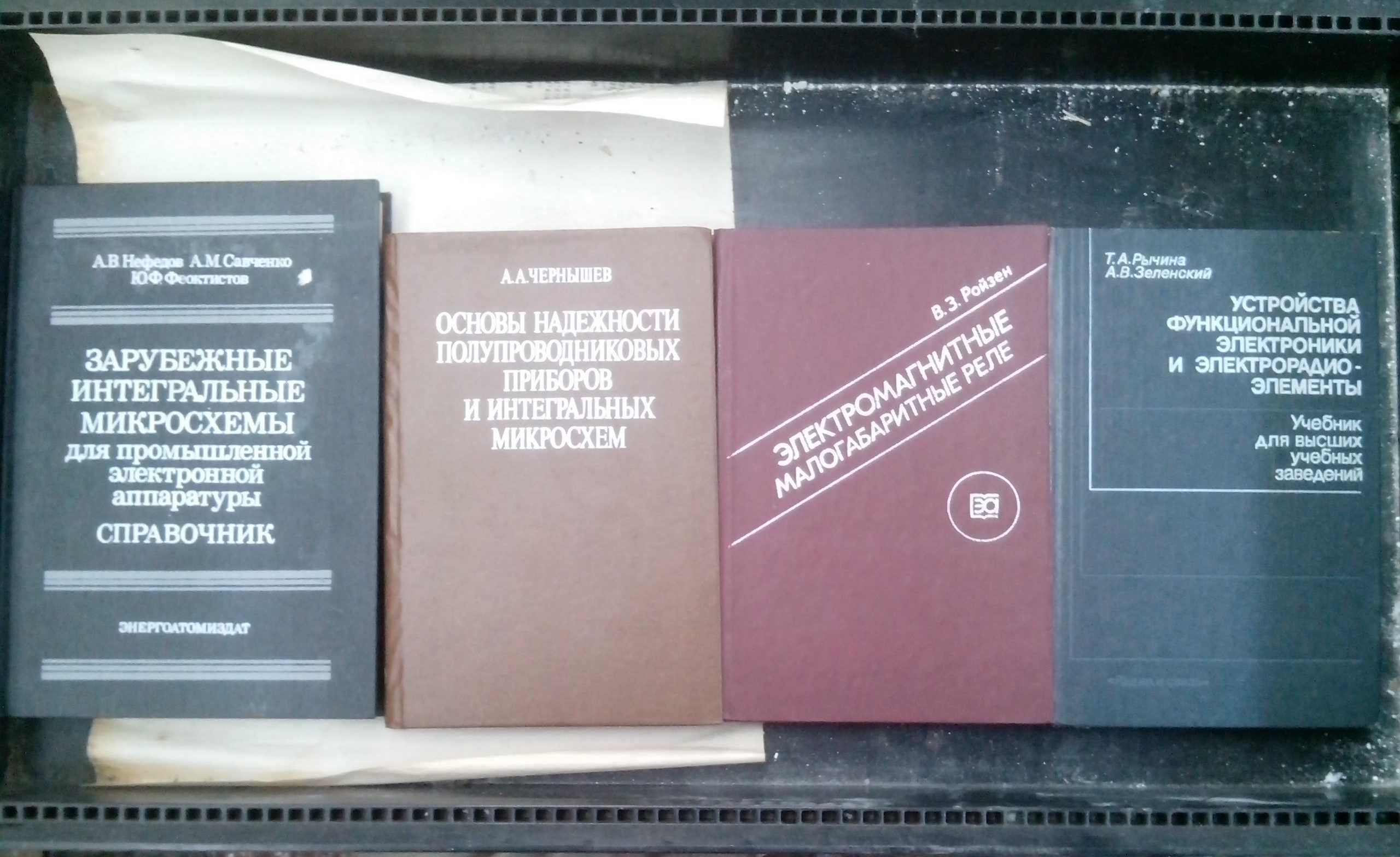 Советские книги по электромеханике и радиоэлектронике