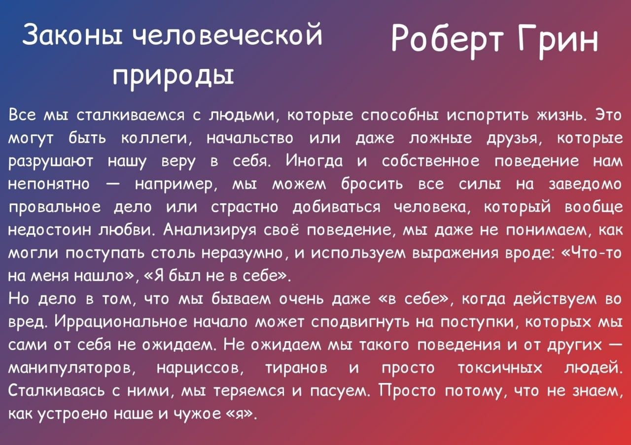 Книга "Законы человеческой природы" Роберт Грин (тв)