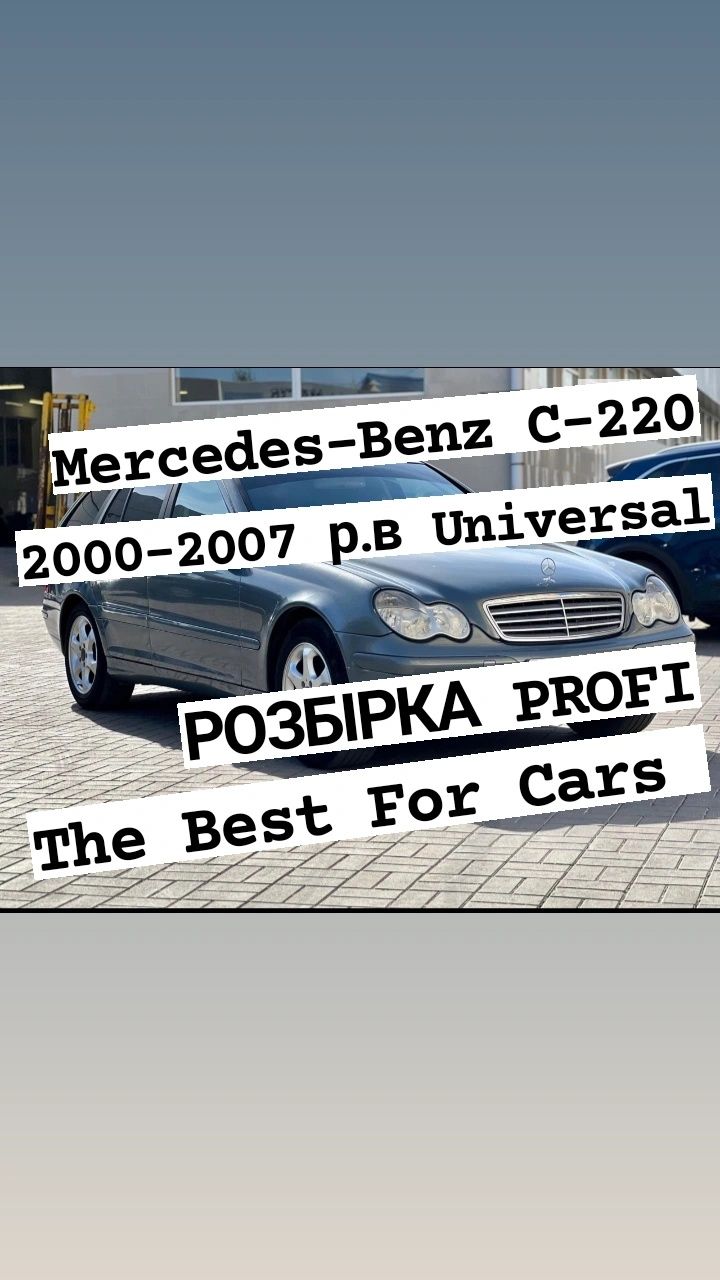 Розборка Mercedes-Benz C220 універсал 2000-2007 р. Все в наявності