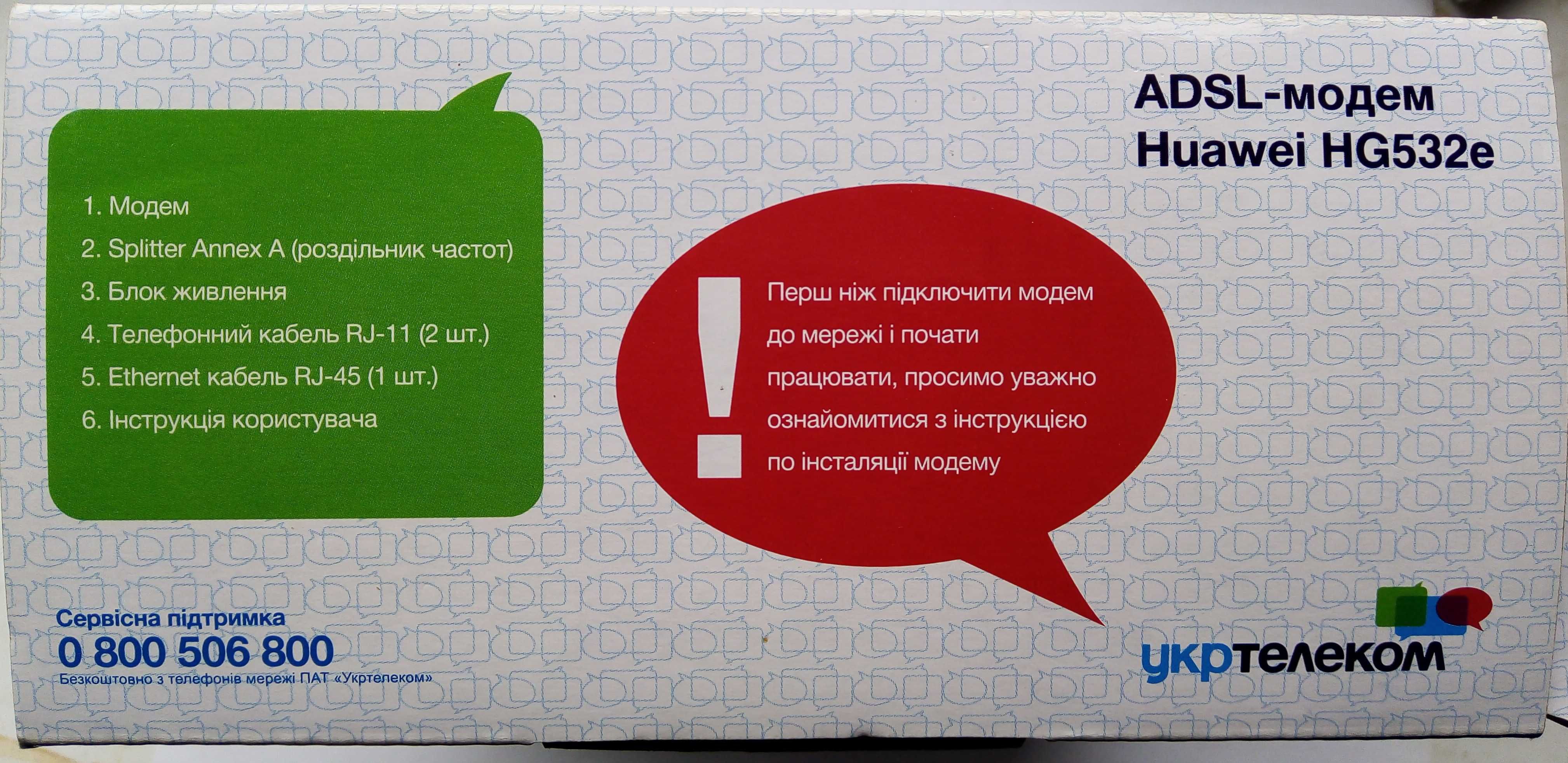 Продам ADSL модем-роутер Huawei HG532e