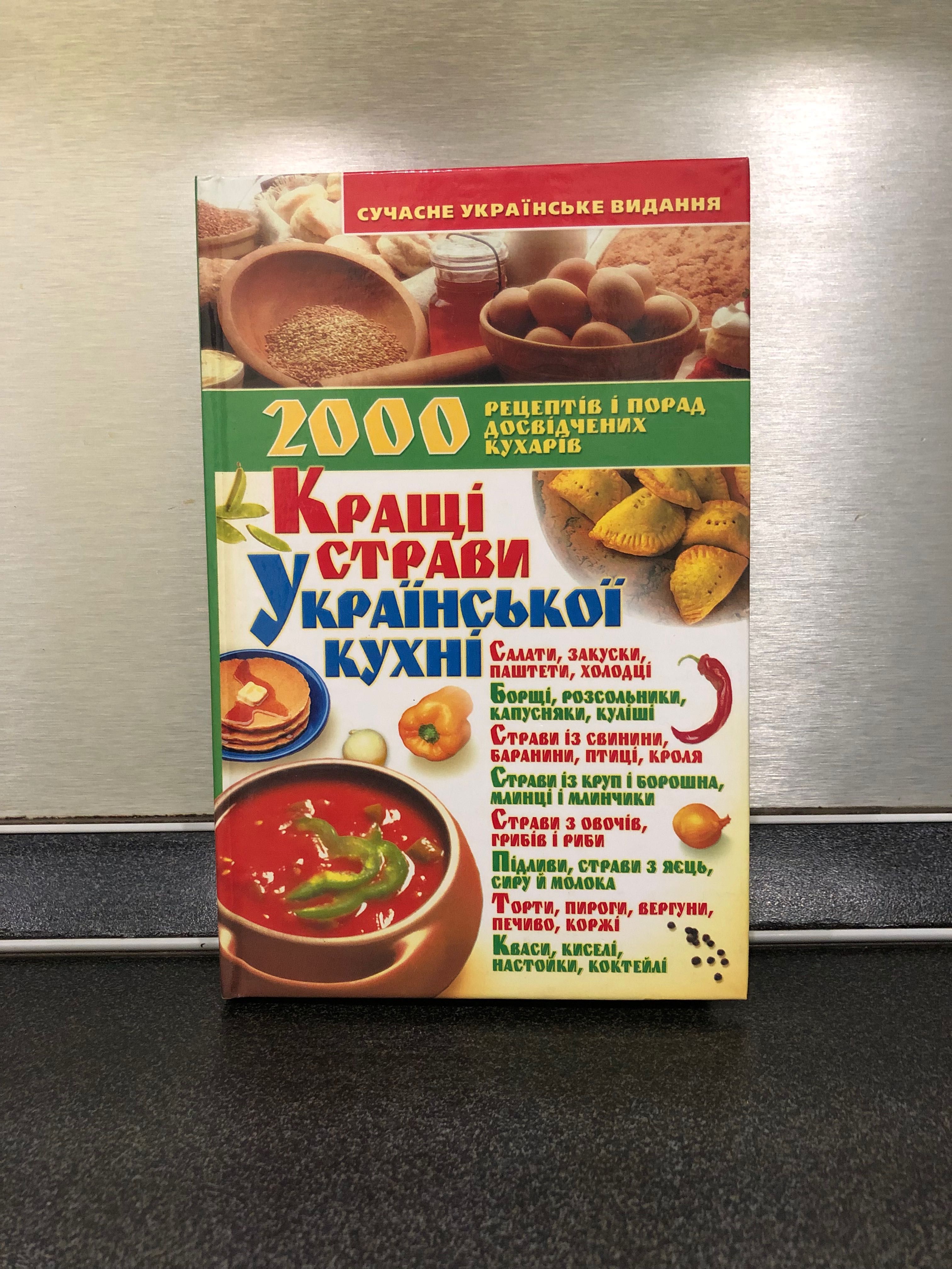 Кращі страви Української кухні