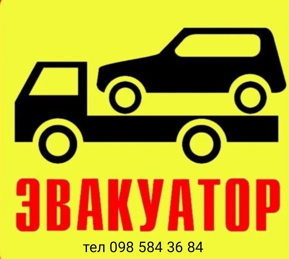Евакуатор .до 3 тон.Івано-Франківськ.Бурштин,Галич,Рогатин.