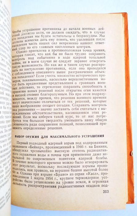 СТРАТЕГИЯ Войны Бернард Броди Стратегия в век ракетного оружия Дуэ