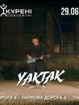 Продам 2 квитка на концерт YAKTAK 29.06 в KURENI