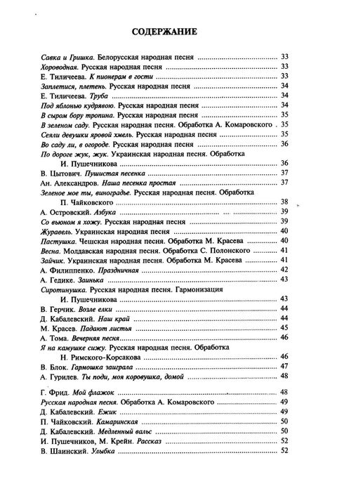 Ноты для Блокфлейты Й. Й. Кванц и Рик Уилсон Вся информация в описании