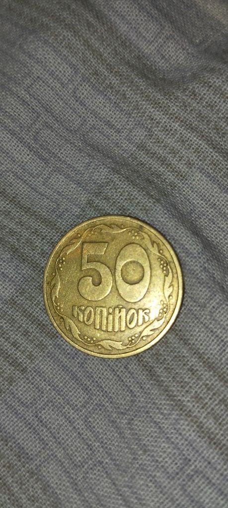 монета 50 копійок  1992 року оплата на новій пошті